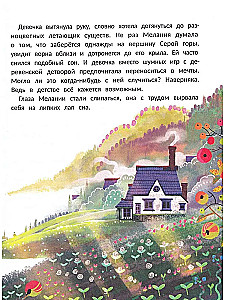 Мелания и лекарство от тоски