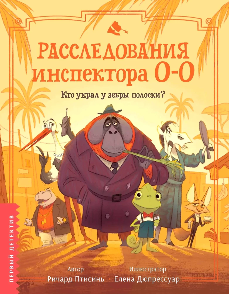 Inspector O-O Investigations: Who Stole the Stripes from the Zebra?