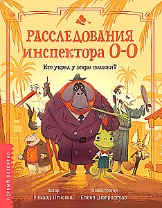 Inspector O-O Investigations: Who Stole the Stripes from the Zebra?