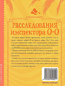 Inspector O-O Investigations: Who Stole the Stripes from the Zebra?