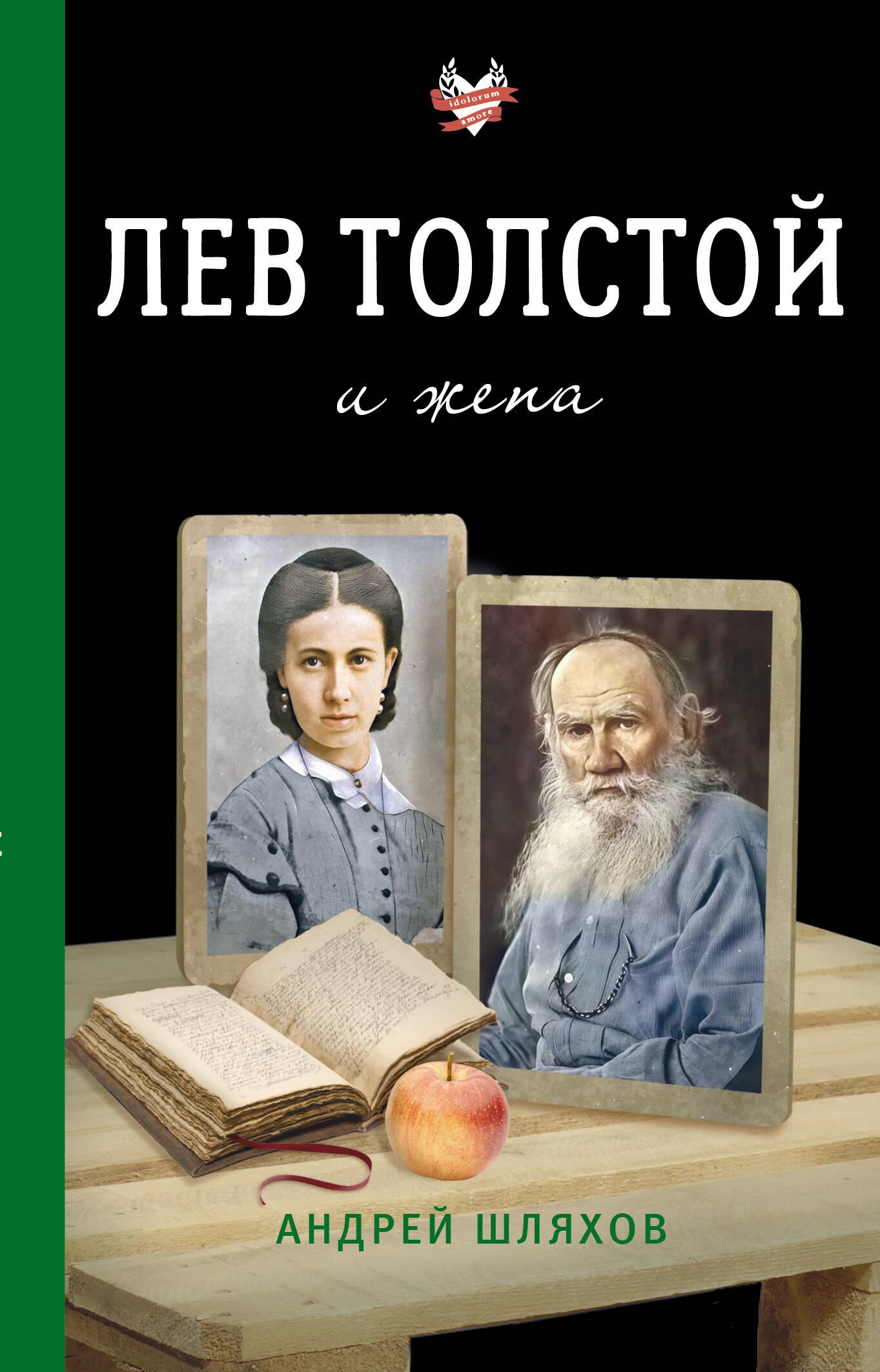 Levs Tolstojs un sieva