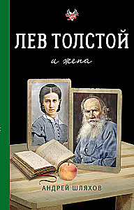 Leo Tolstoy and his wife