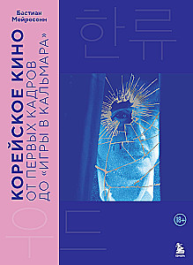 Korea film. Esimeste kaadritest kuni Kohvri mänguni