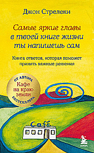 Najjaśniejsze rozdziały w twojej książce życia napiszesz sam. Książka odpowiedzi, która pomoże podjąć ważne decyzje