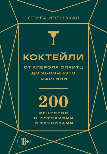 Koktajle. Od Aperol Spritz do jabłkowego martini. 200 przepisów z historiami i technikami
