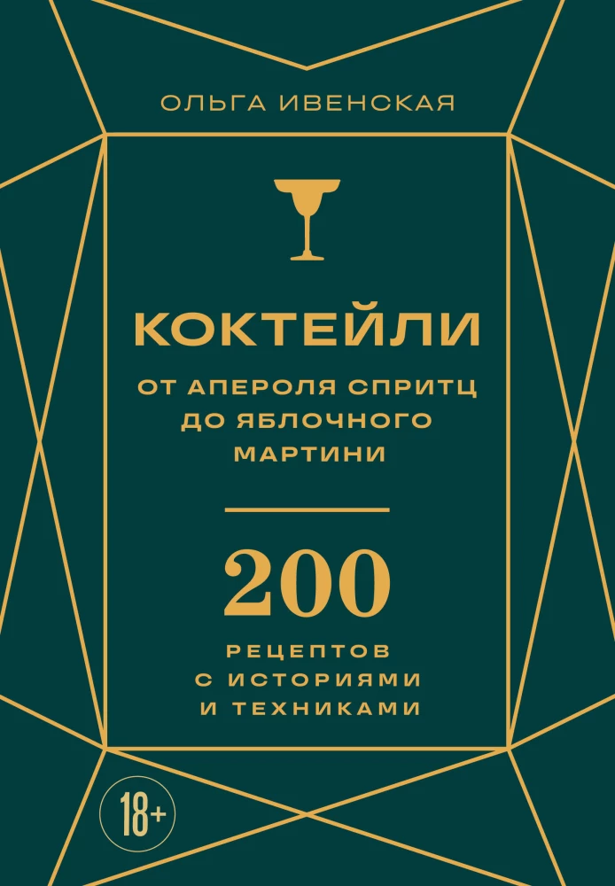 Cocktails. From Aperol Spritz to Apple Martini. 200 Recipes with Stories and Techniques