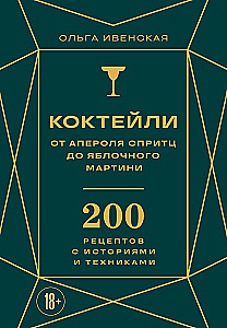 Cocktails. From Aperol Spritz to Apple Martini. 200 Recipes with Stories and Techniques