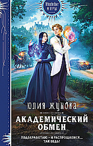 Академический обмен