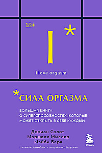 Orgasma spēks. Liela grāmata par superspējām, kuras var atklāt katrs (kabatas formāts)