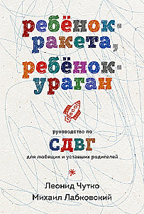 Rocket Child, Hurricane Child. A Guide to ADHD for Loving and Exhausted Parents (Pocket)