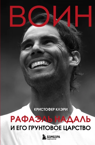 Karys. Rafael Nadal ir jo molinių kortų karalystė