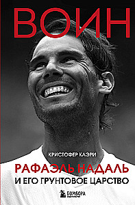 Karys. Rafael Nadal ir jo molinių kortų karalystė