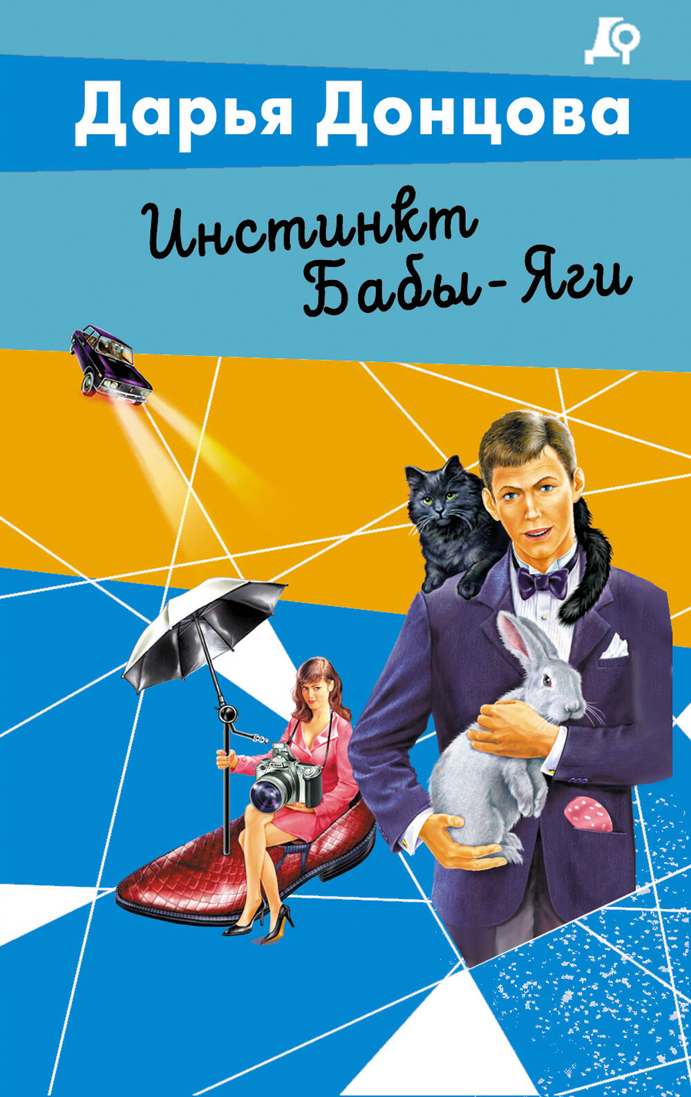 Baba-Jagos Instinktas