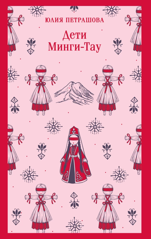 Children of Mingi-Tau