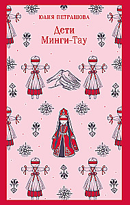 Children of Mingi-Tau