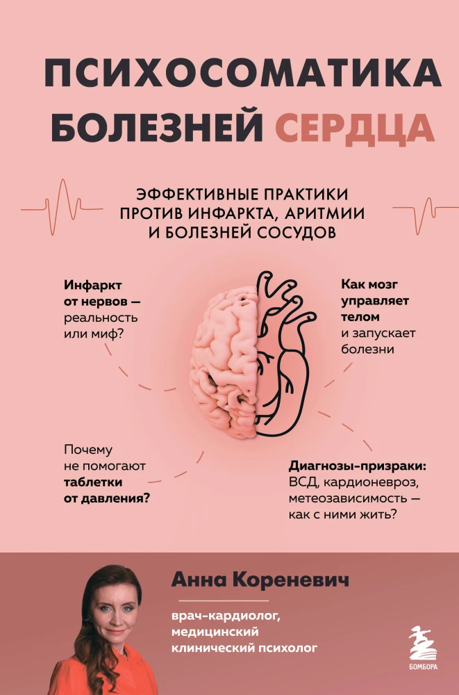 Psychosomatics of Heart Diseases. Effective Practices Against Heart Attack, Arrhythmia, and Vascular Diseases