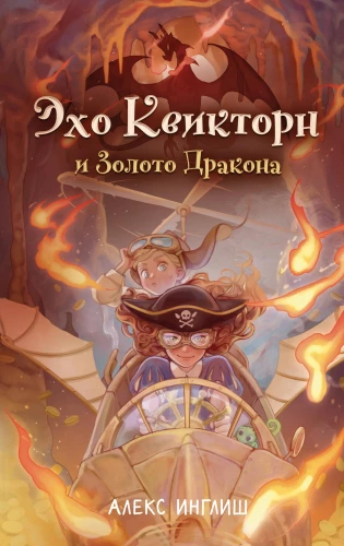 Echo Kwikthorn i Złoto Smoka