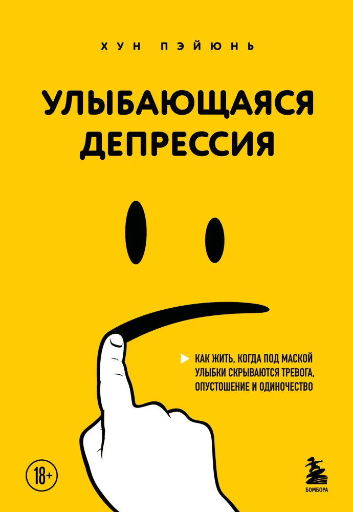 Uśmiechająca się depresja. Jak żyć, kiedy pod maską uśmiechu kryją się niepokój, pustka i samotność