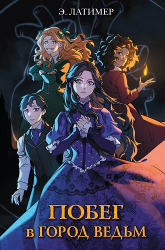 Escape to the City of Witches