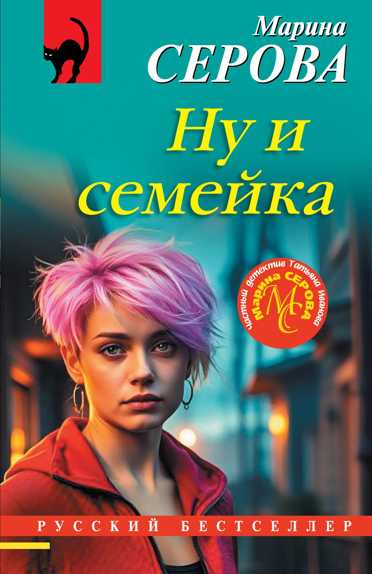 Na ir šeima