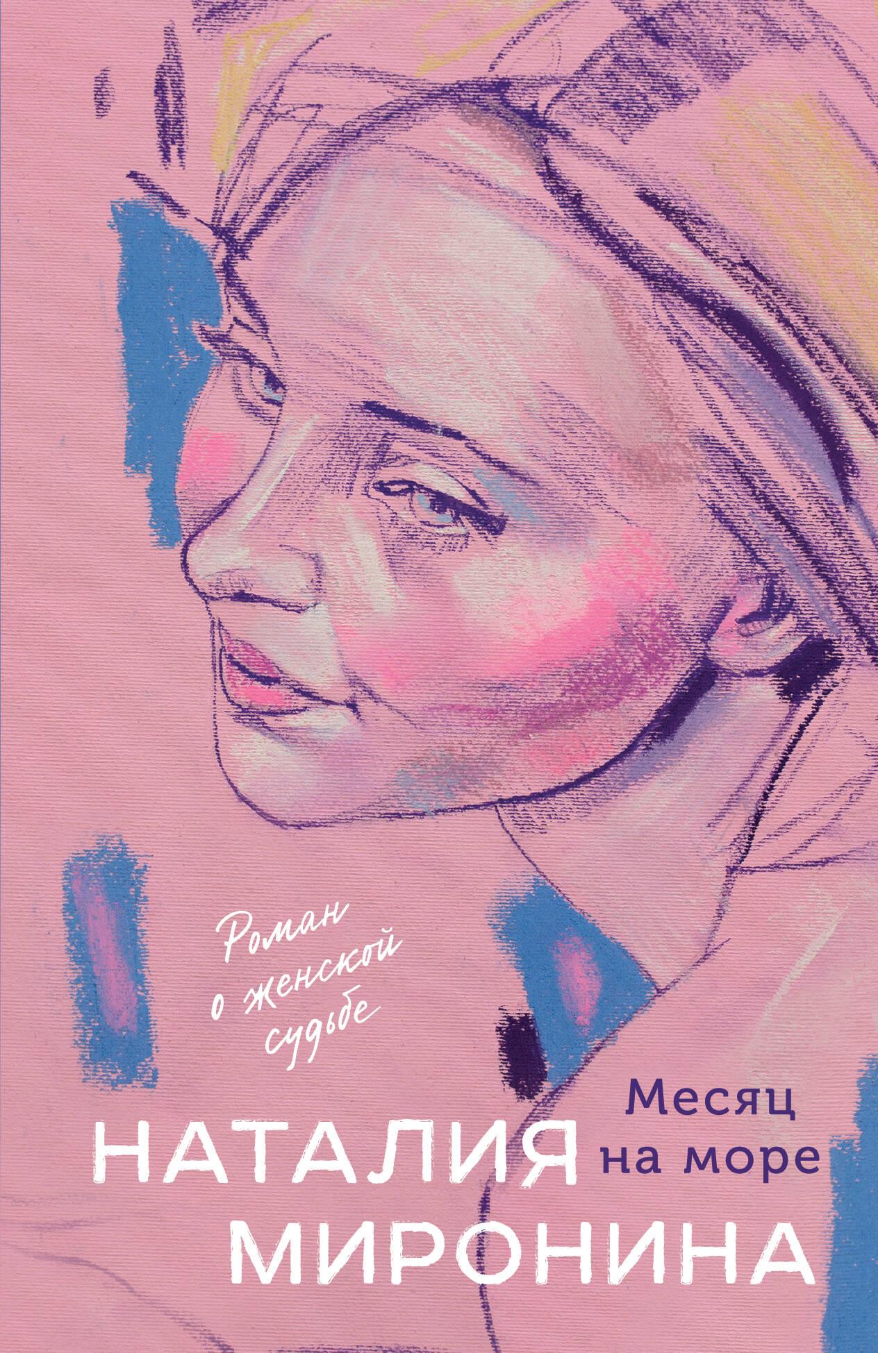 Mėnuo jūroje