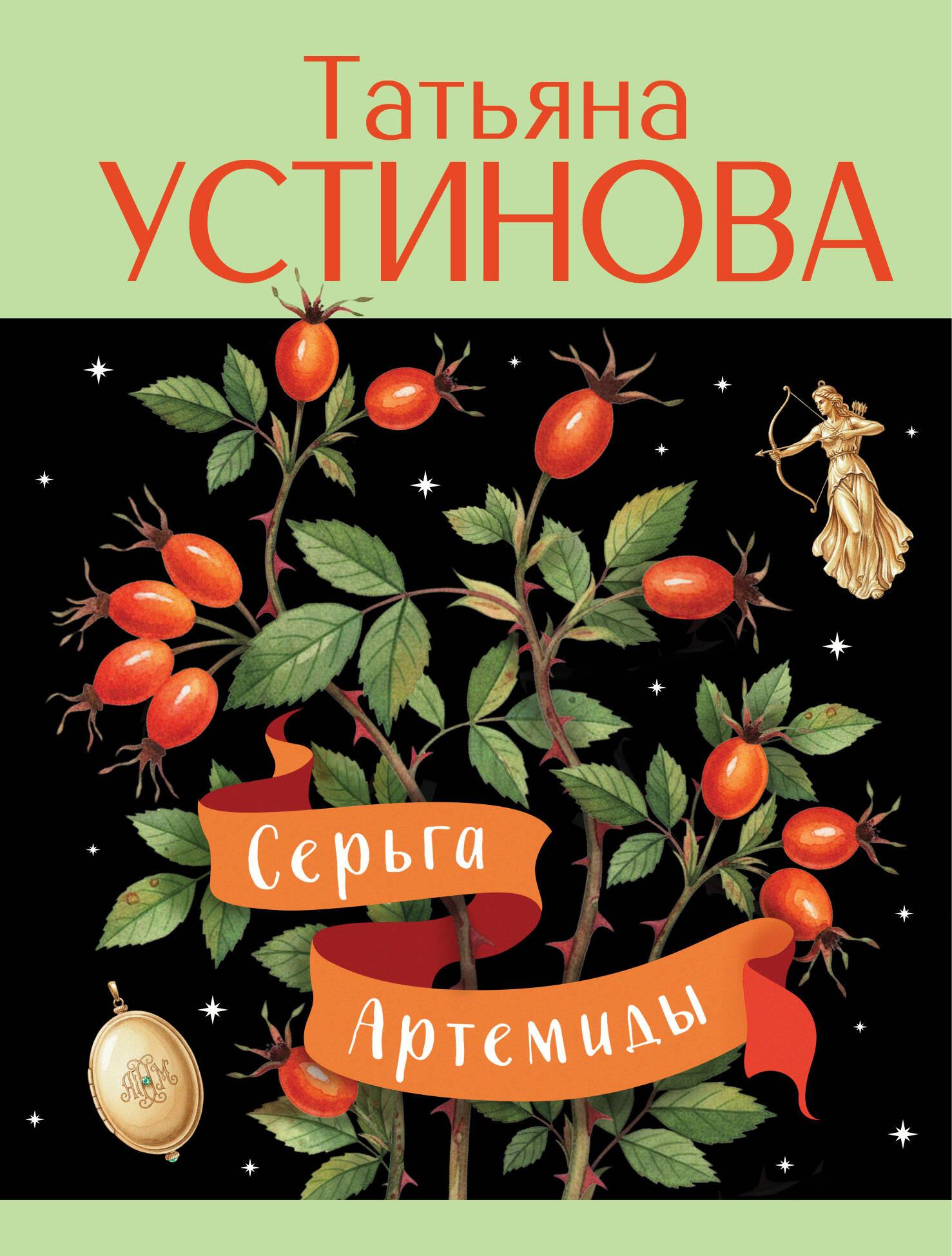 Artemidės auskaras