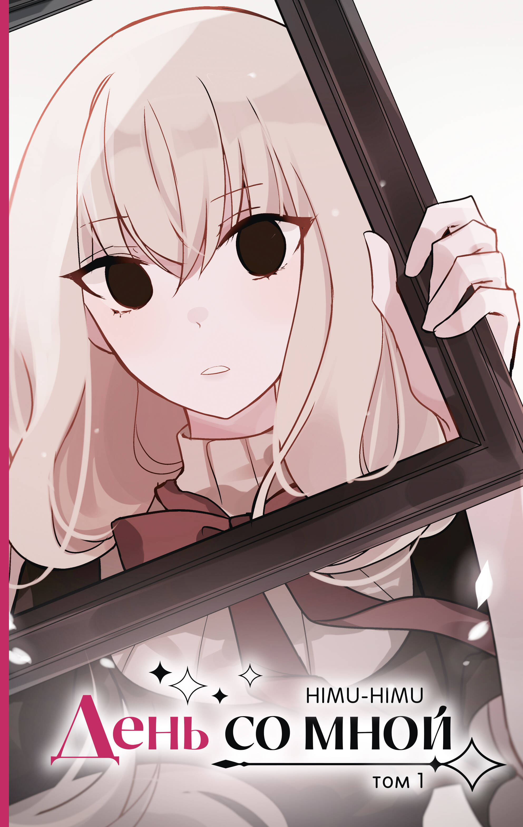 A Day with Me. Volume 1