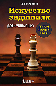 The Art of Endgame for Beginners