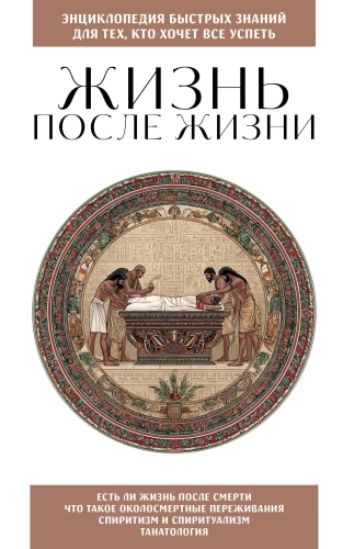 Życie po życiu. Dla tych, którzy chcą zdążyć ze wszystkim