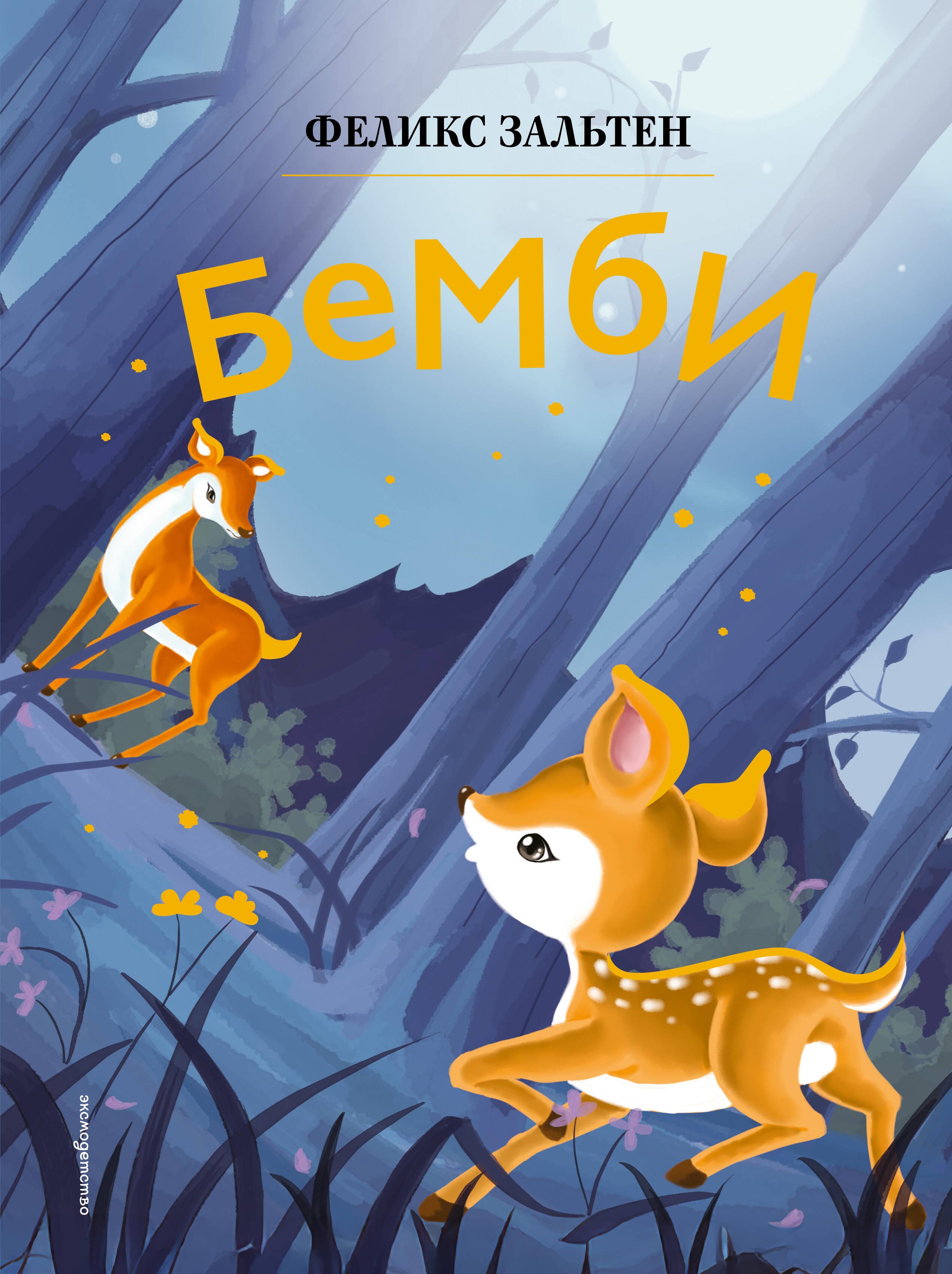 Bambi