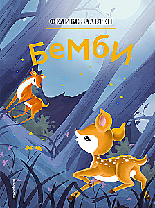 Бемби