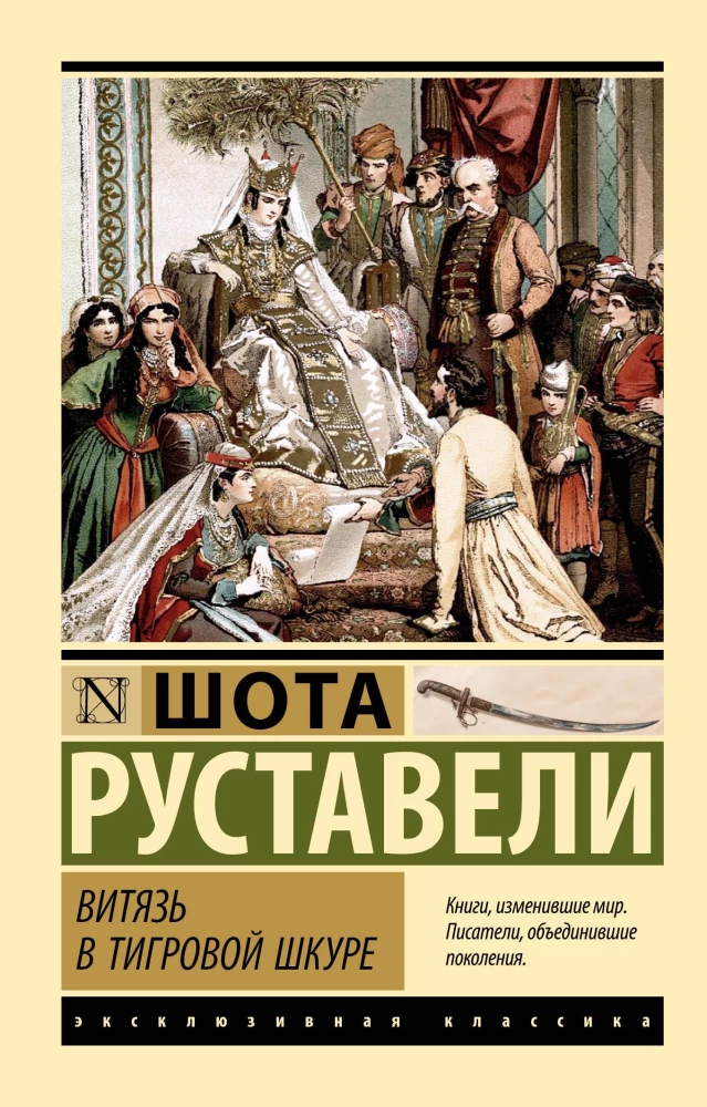 The Knight in the Tiger Skin