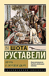 The Knight in the Tiger Skin