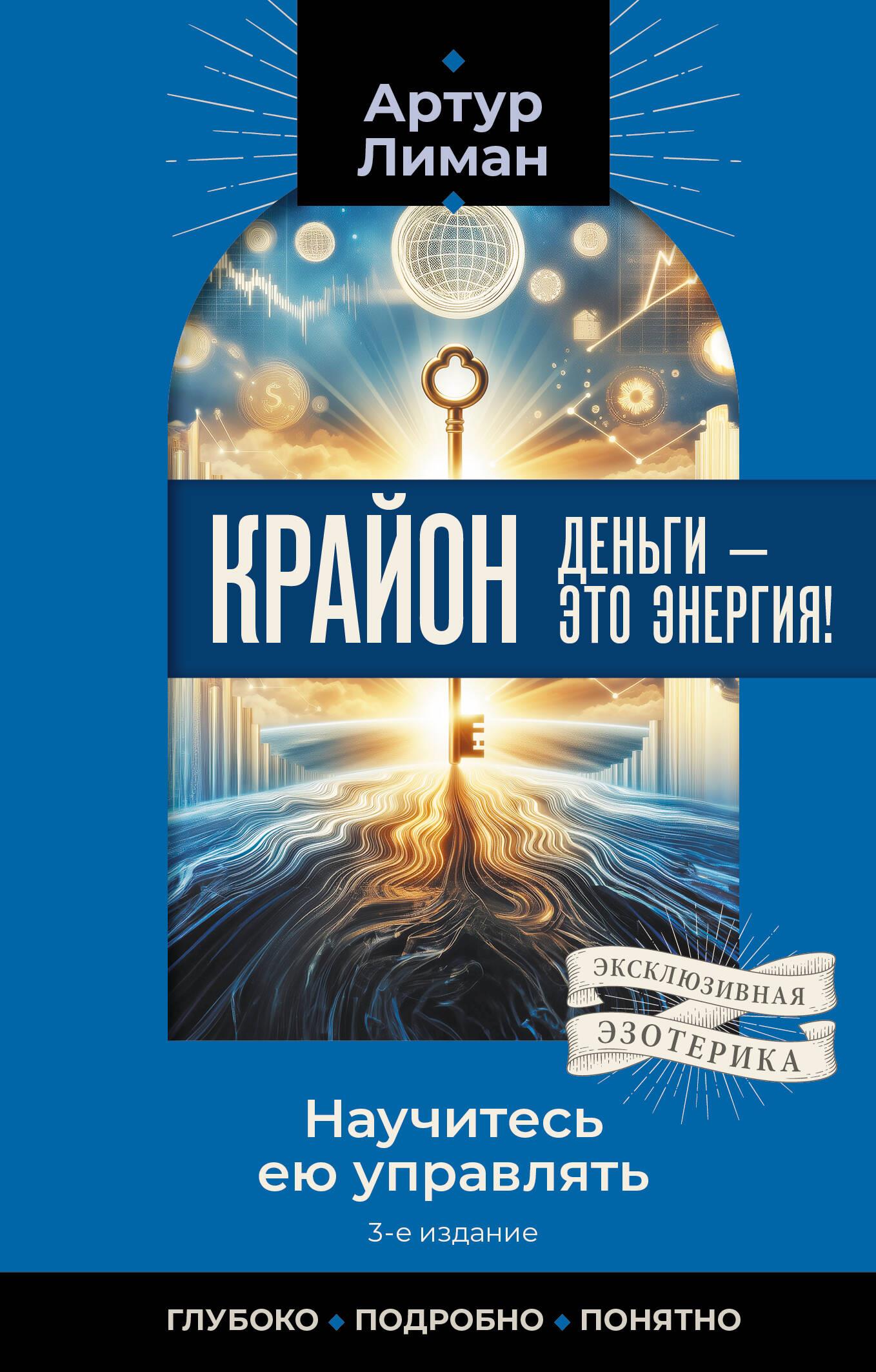 Krajons. Nauda — tā ir enerģija! Iemācieties to pārvaldīt