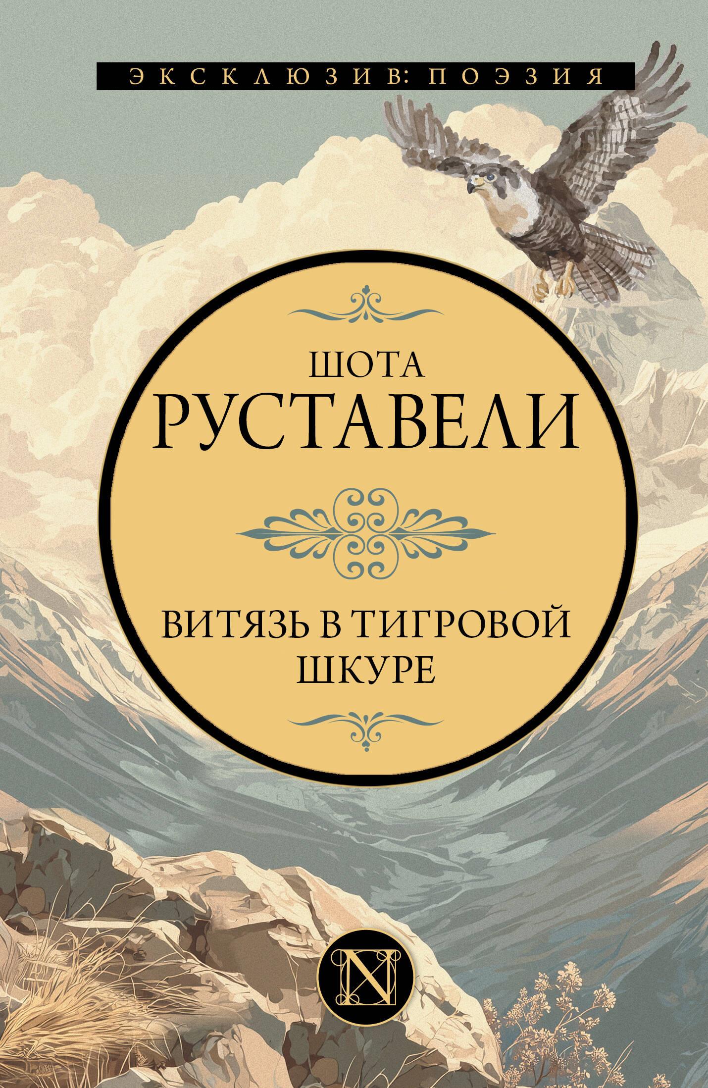 Vītis tīģera ādā