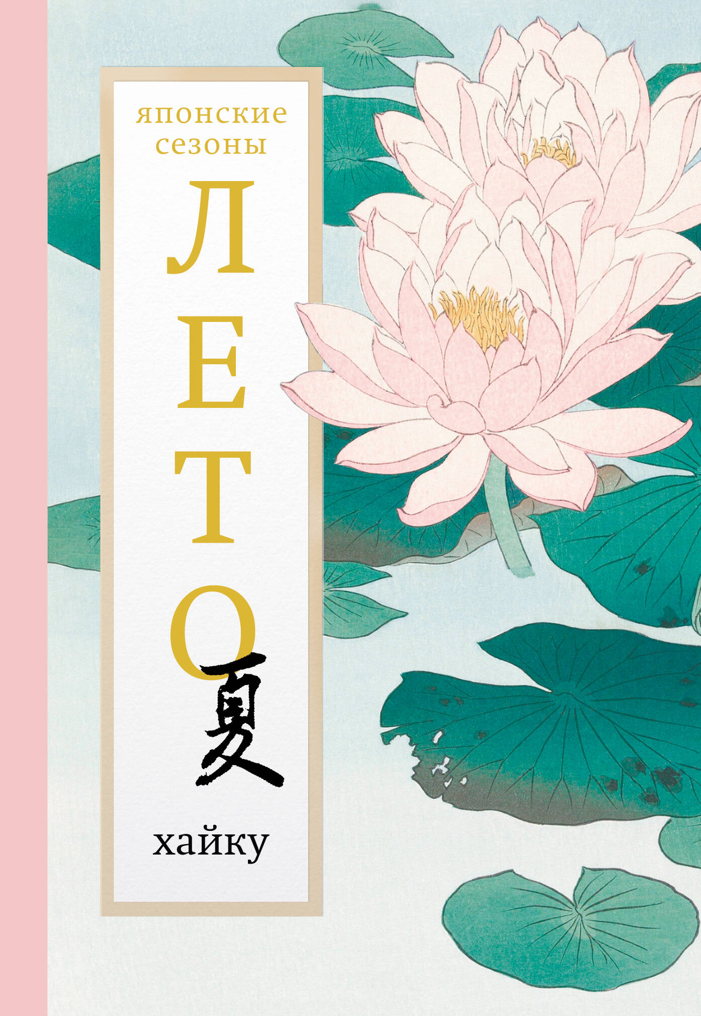 Vasara. Haiku