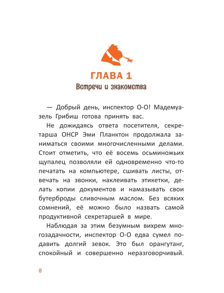 Inspector O-O Investigations: Who Stole the Stripes from the Zebra?