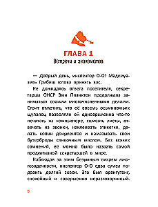 Inspector O-O Investigations: Who Stole the Stripes from the Zebra?