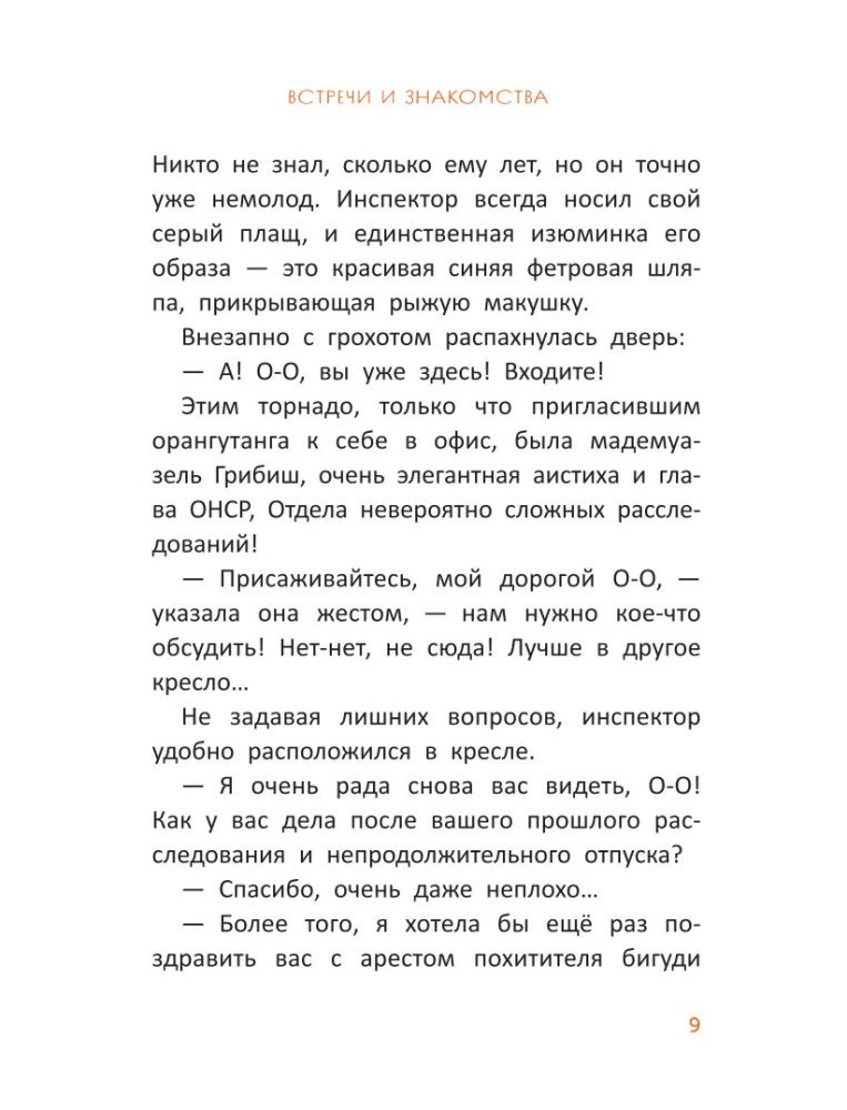 Inspector O-O Investigations: Who Stole the Stripes from the Zebra?