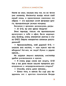 Inspector O-O Investigations: Who Stole the Stripes from the Zebra?