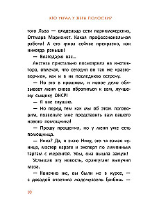 Inspector O-O Investigations: Who Stole the Stripes from the Zebra?