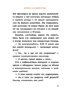 Inspector O-O Investigations: Who Stole the Stripes from the Zebra?