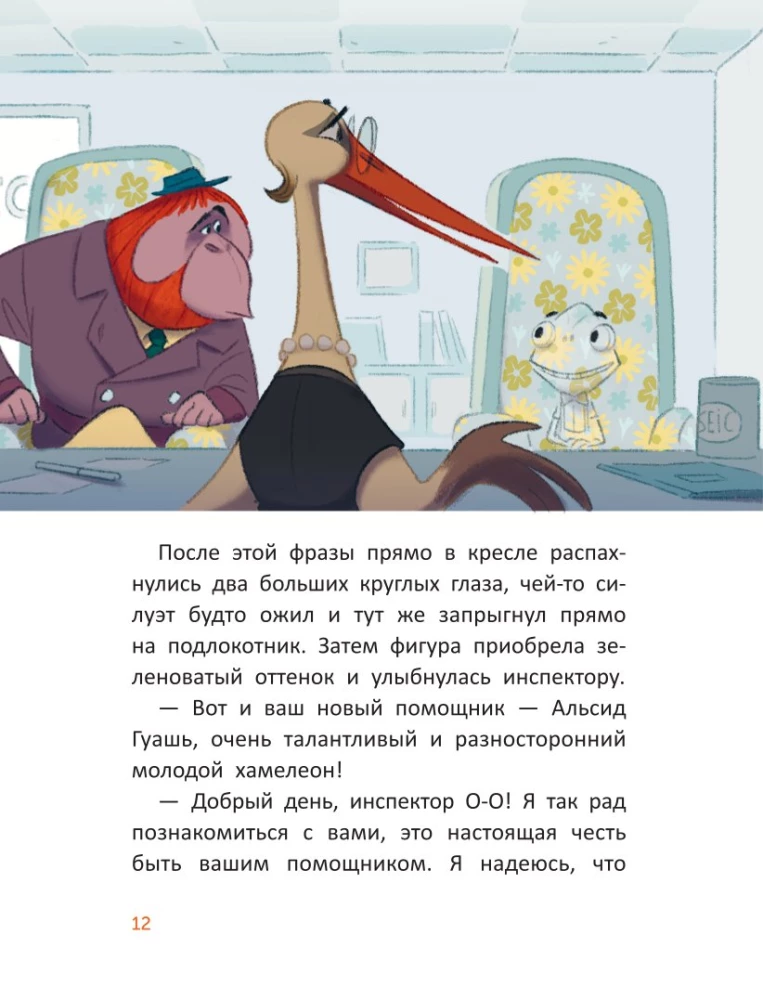 Inspector O-O Investigations: Who Stole the Stripes from the Zebra?