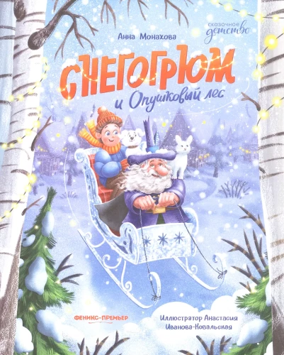 Snowgrump and the Edge Forest