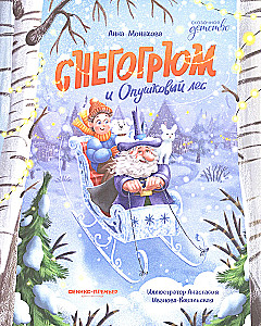 Snowgrump and the Edge Forest