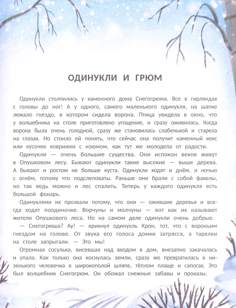 Snowgrump and the Edge Forest