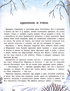 Snowgrump and the Edge Forest