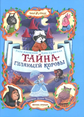 The Mystery of the Walking Cow