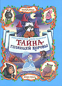 The Mystery of the Walking Cow