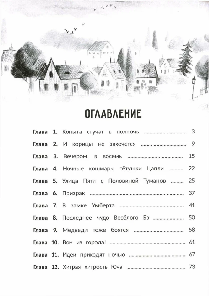 The Mystery of the Walking Cow